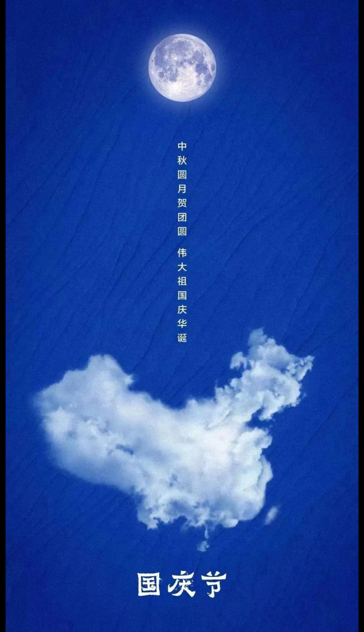 慶祝國慶71周年