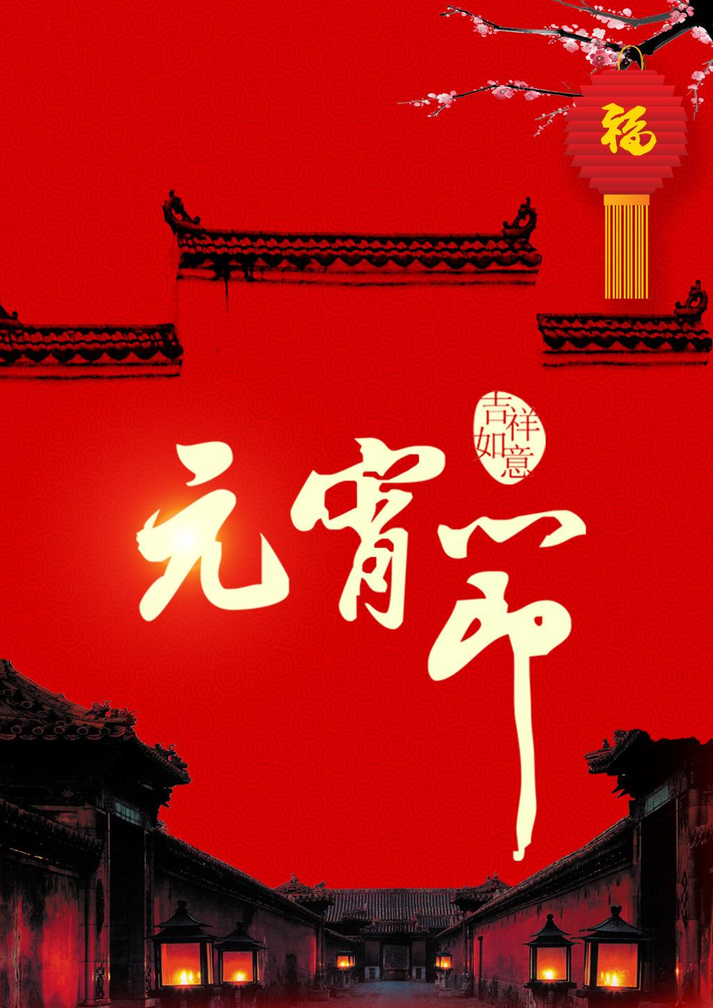 元宵節(jié)快樂