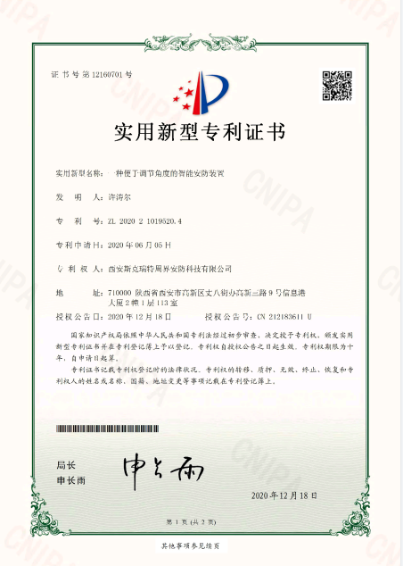 祝賀斯克瑞特榮獲9項(xiàng)專利與軟著