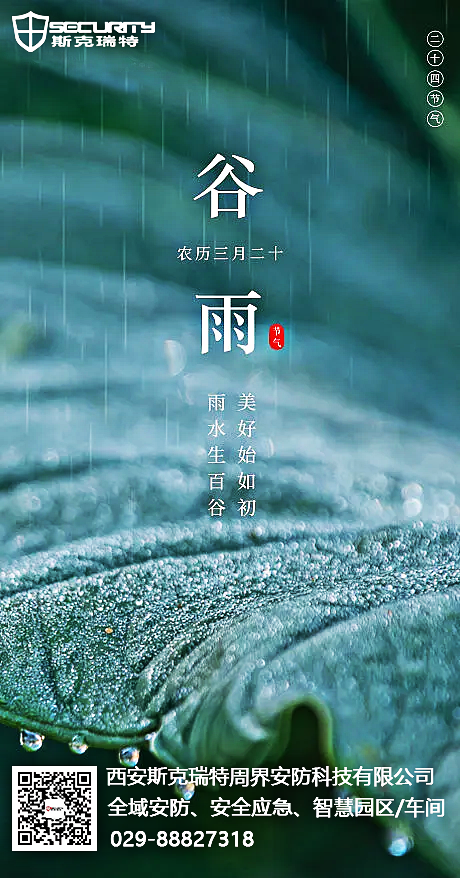 谷雨