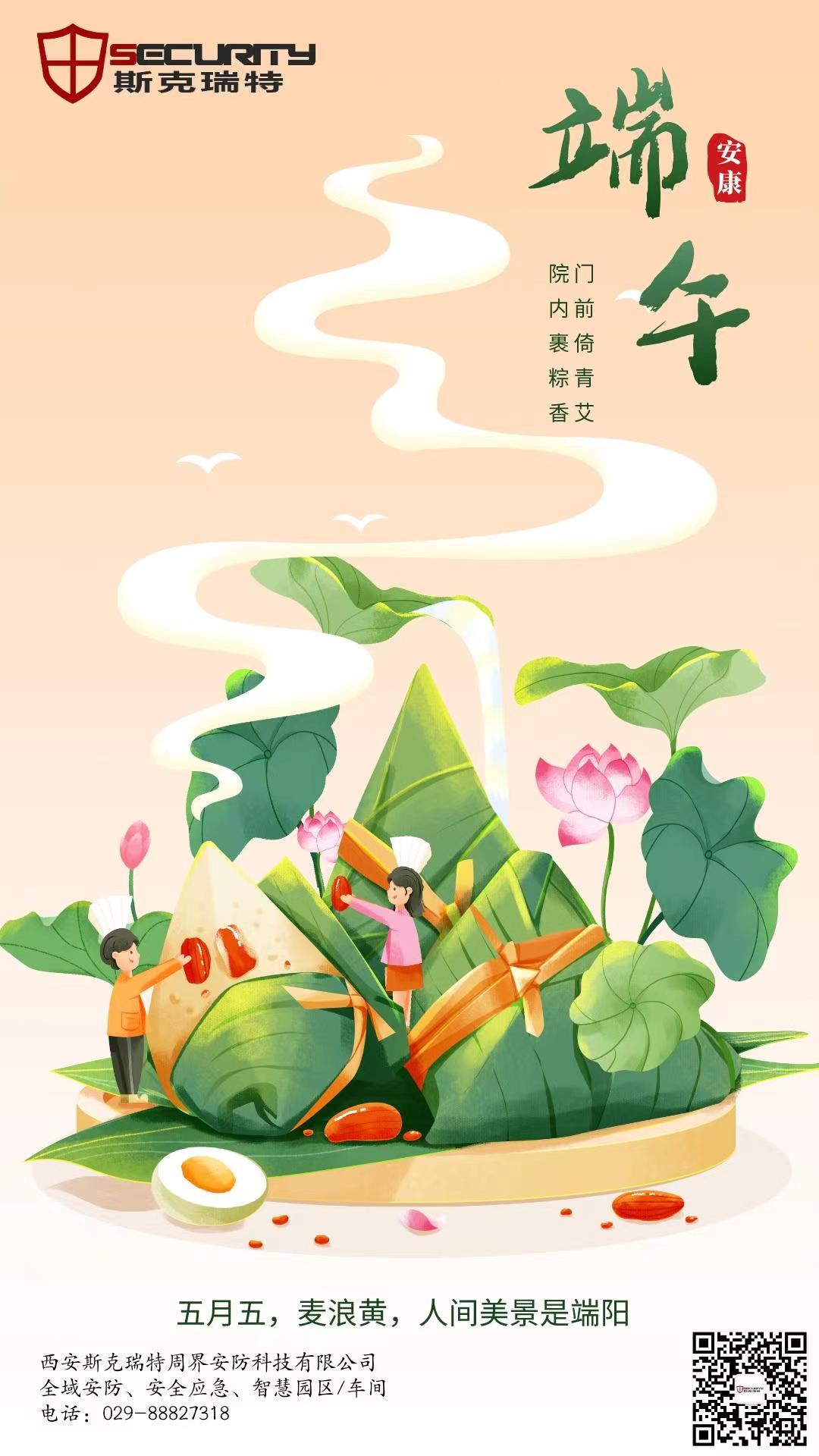 門前倚青艾，院內(nèi)裹粽香
