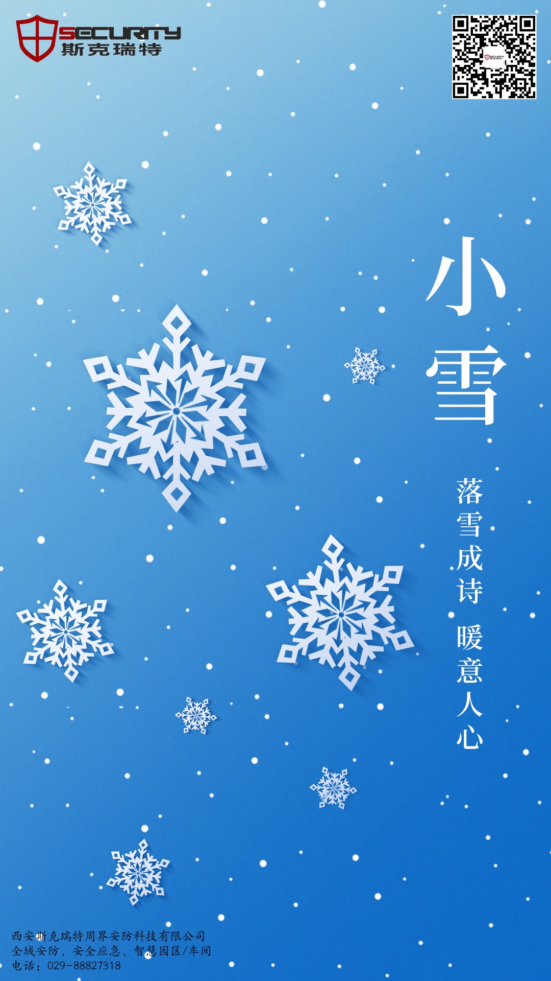 落雪成詩，暖意人心