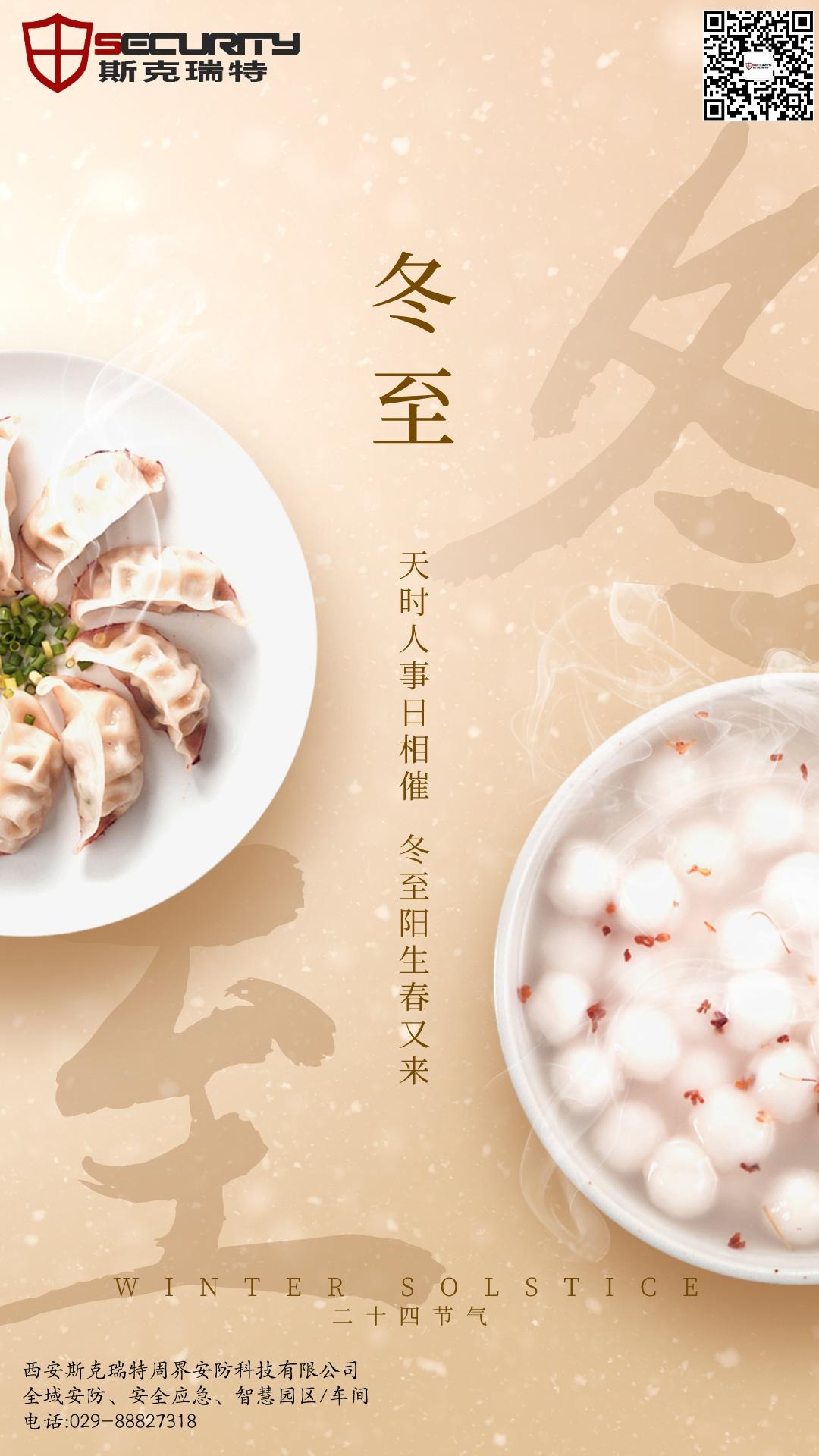 天時人事日相催，冬至陽生春又來