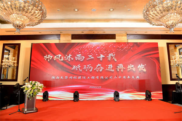 櫛風(fēng)沐雨二十載，砥礪奮進(jìn)再出發(fā)