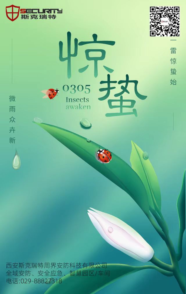 一雷驚蟄始，微雨眾卉新